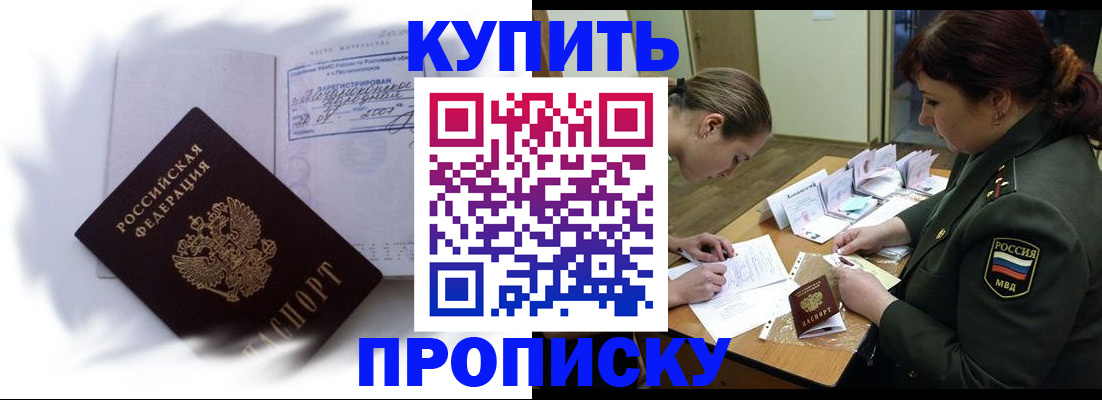 прописка в Рязанской области